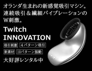 SEXY TOY 無料レンタル アイテム追加