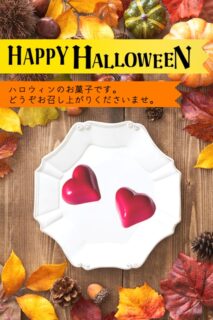 【ハロウィン お菓子プレゼント】